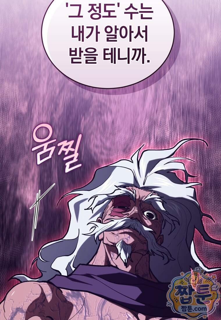 우리 아빠는 천하제일인 17화 22