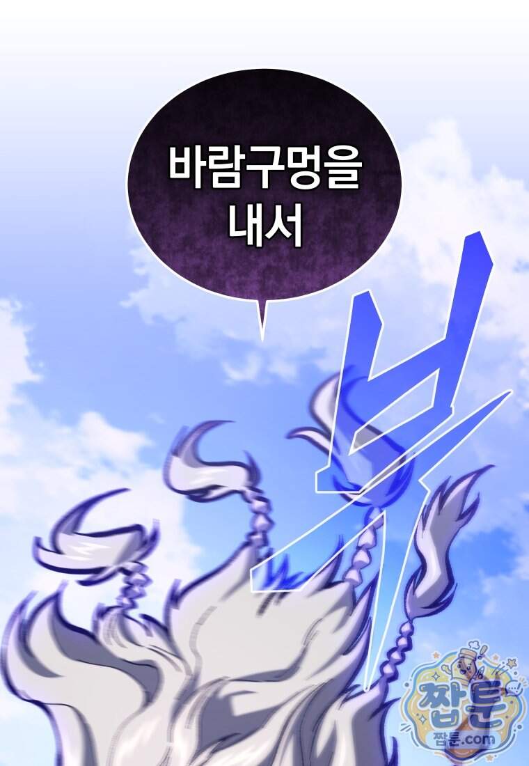 우리 아빠는 천하제일인 17화 25