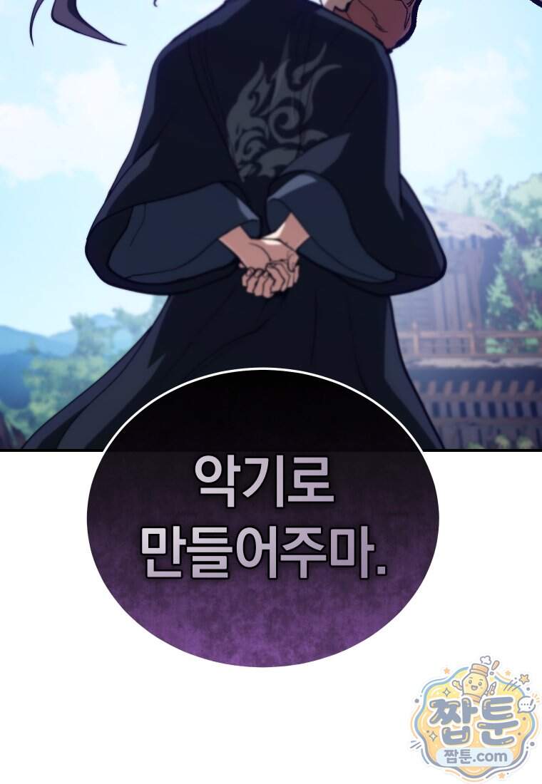 우리 아빠는 천하제일인 17화 27
