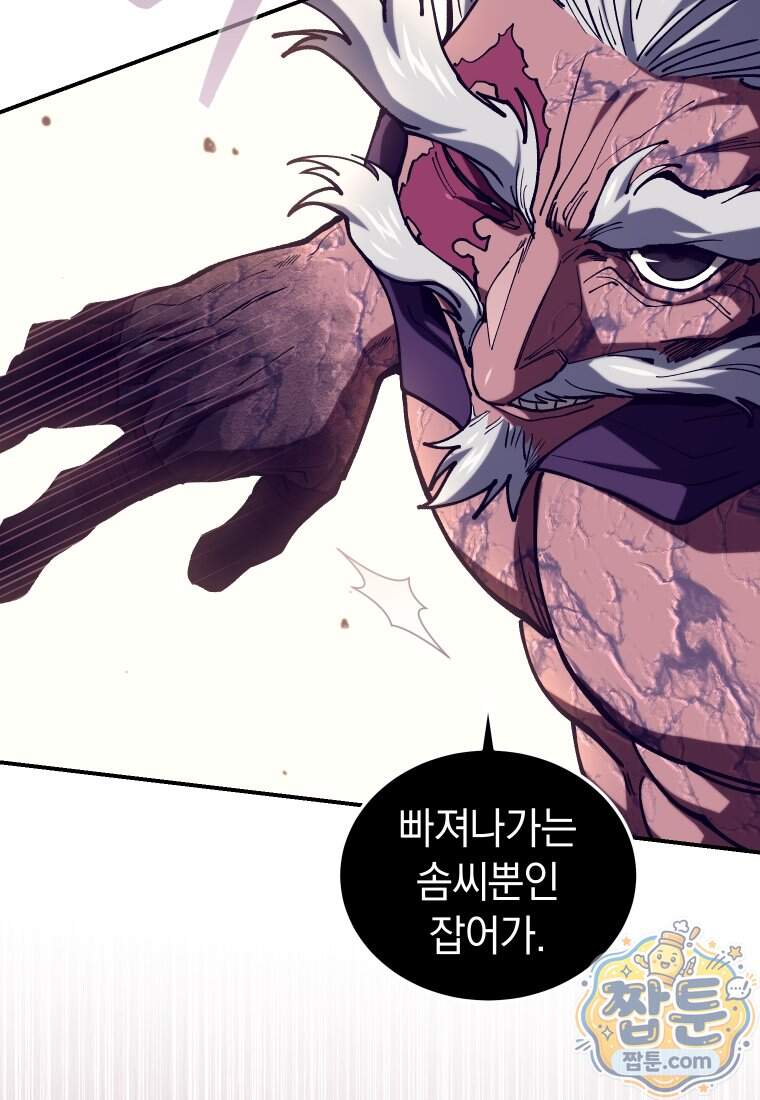 우리 아빠는 천하제일인 17화 37