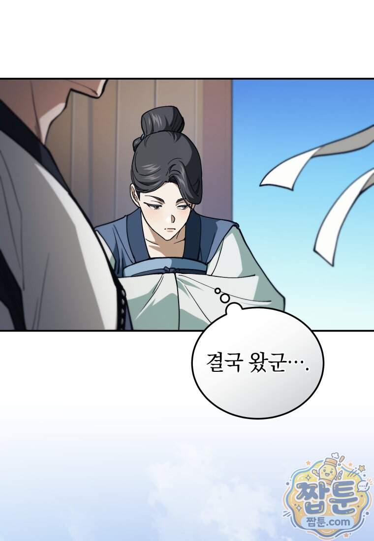 우리 아빠는 천하제일인 22화 3