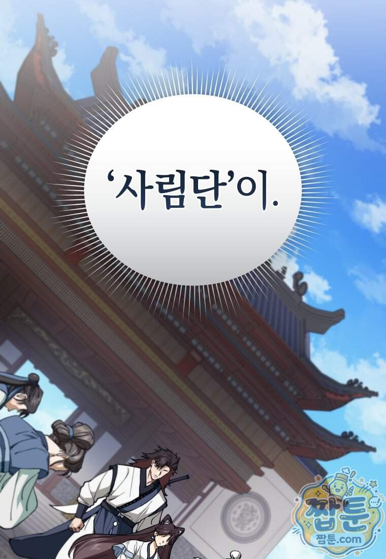 우리 아빠는 천하제일인 22화 4
