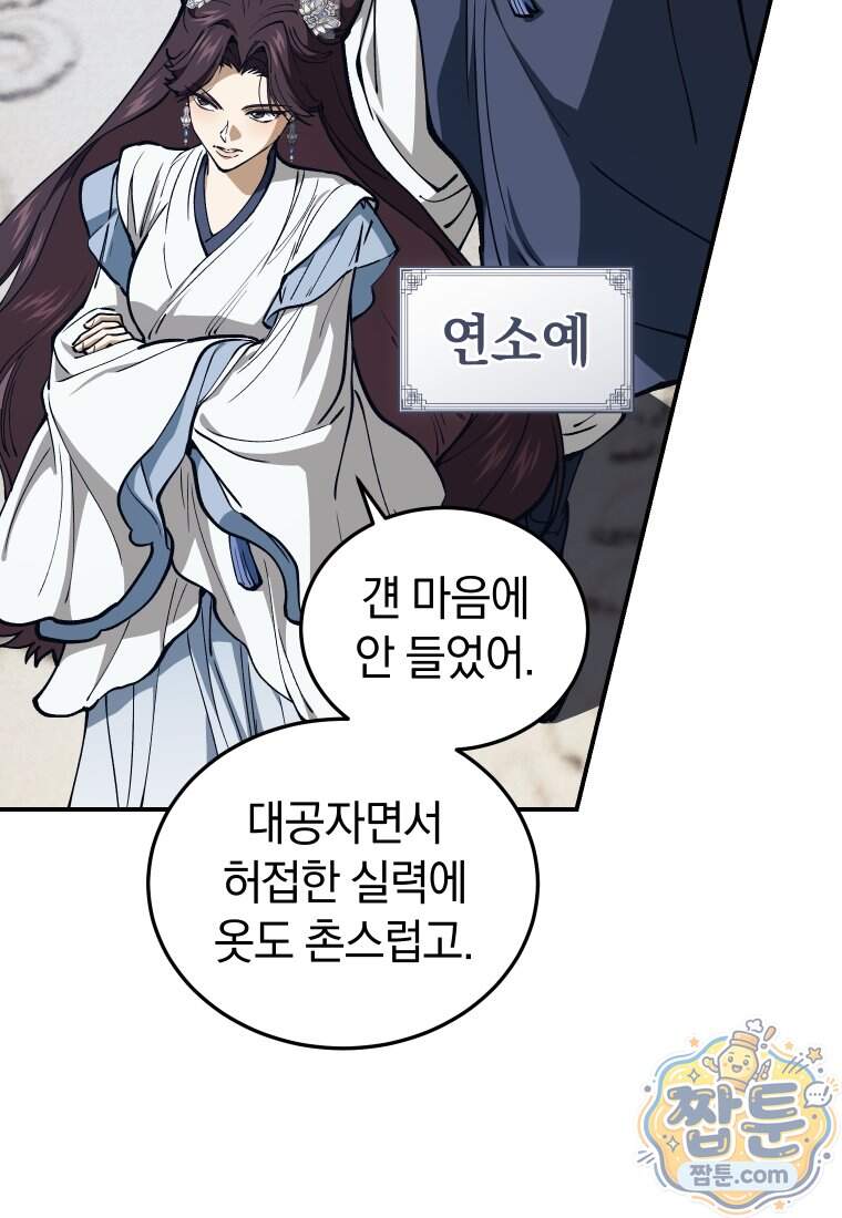 우리 아빠는 천하제일인 22화 7