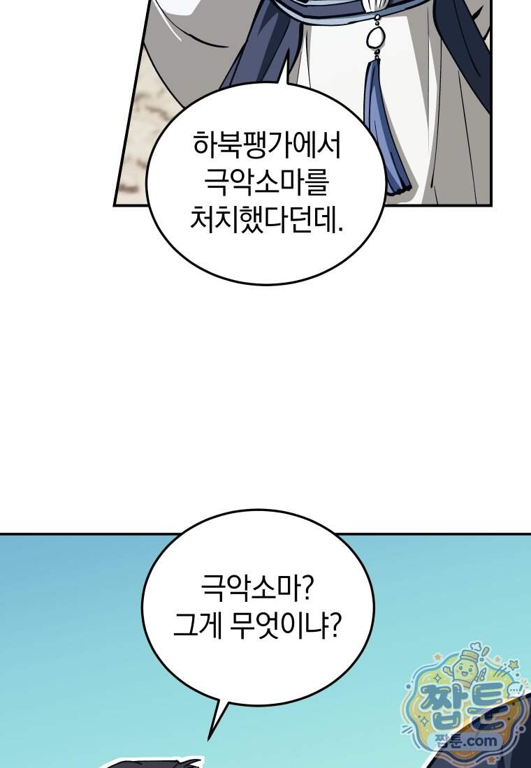 우리 아빠는 천하제일인 22화 9