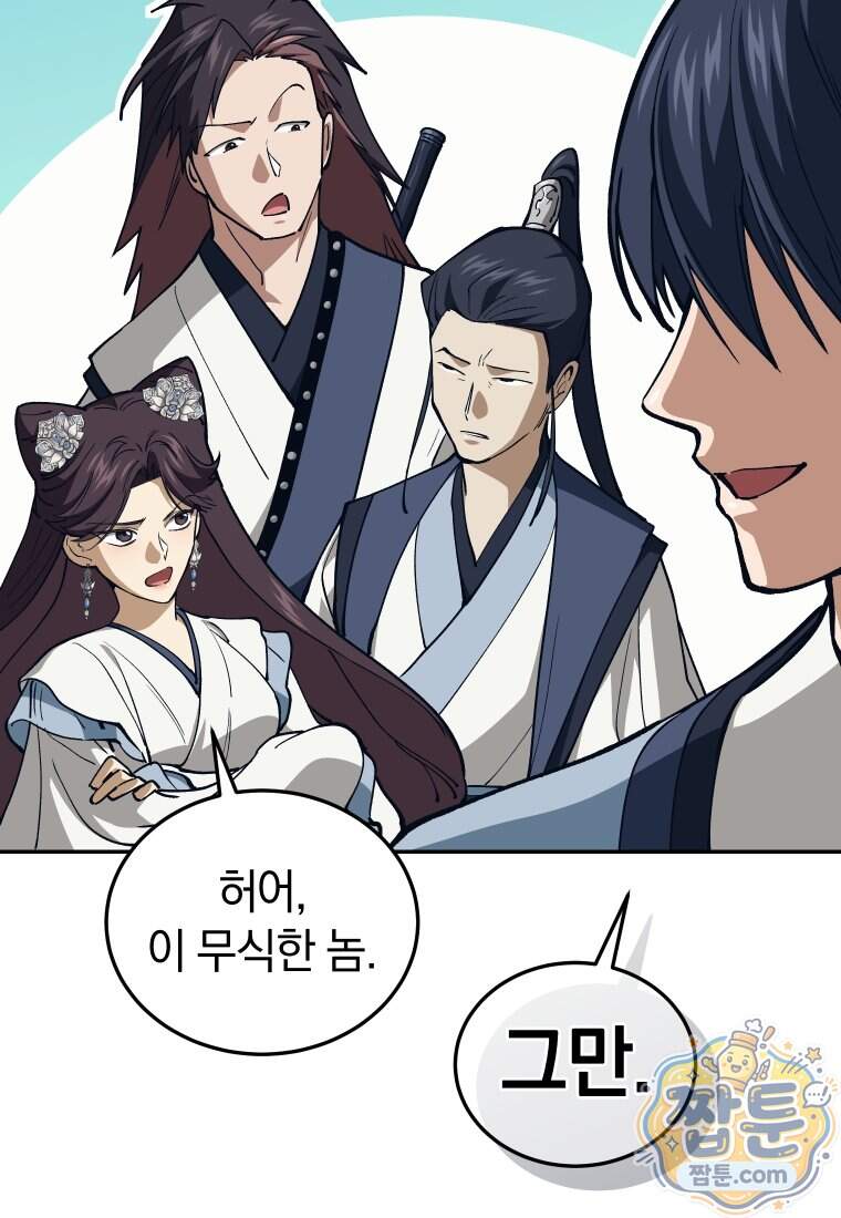 우리 아빠는 천하제일인 22화 10