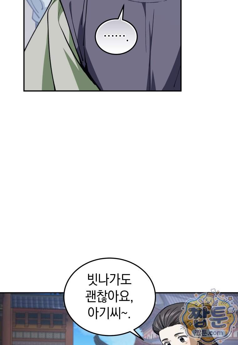 우리 아빠는 천하제일인 22화 15