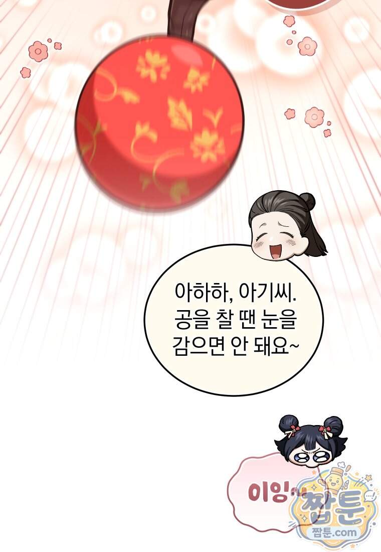 우리 아빠는 천하제일인 22화 20