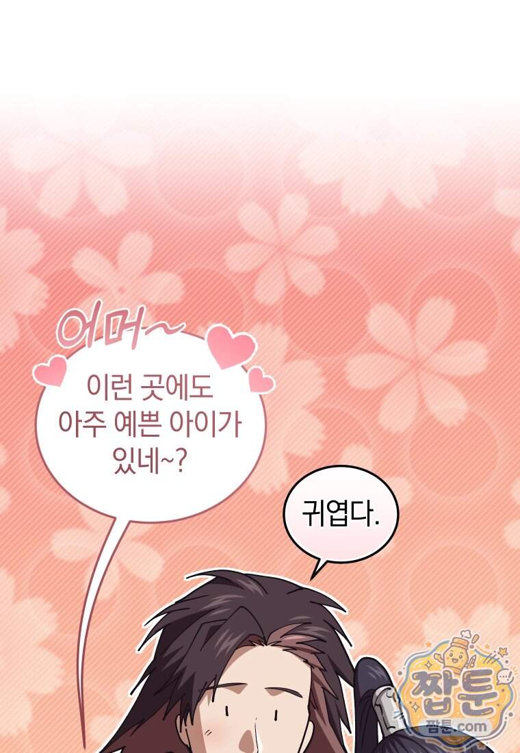 우리 아빠는 천하제일인 22화 21