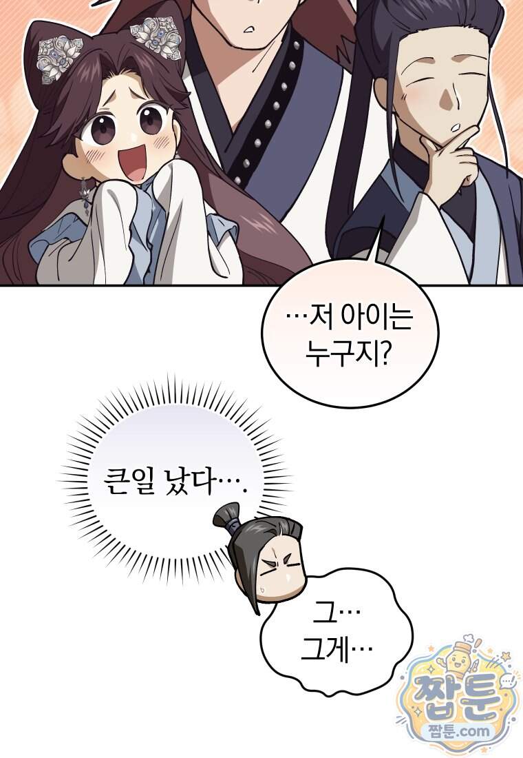 우리 아빠는 천하제일인 22화 22