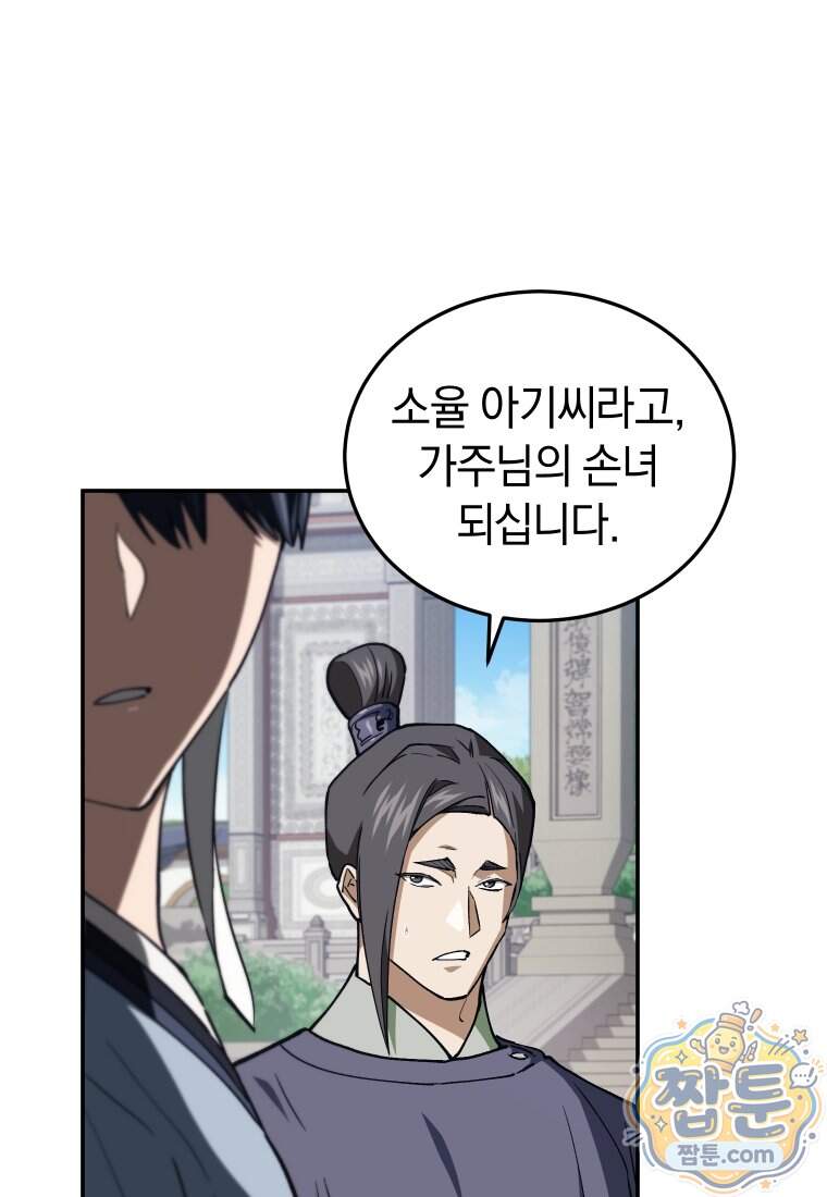 우리 아빠는 천하제일인 22화 23