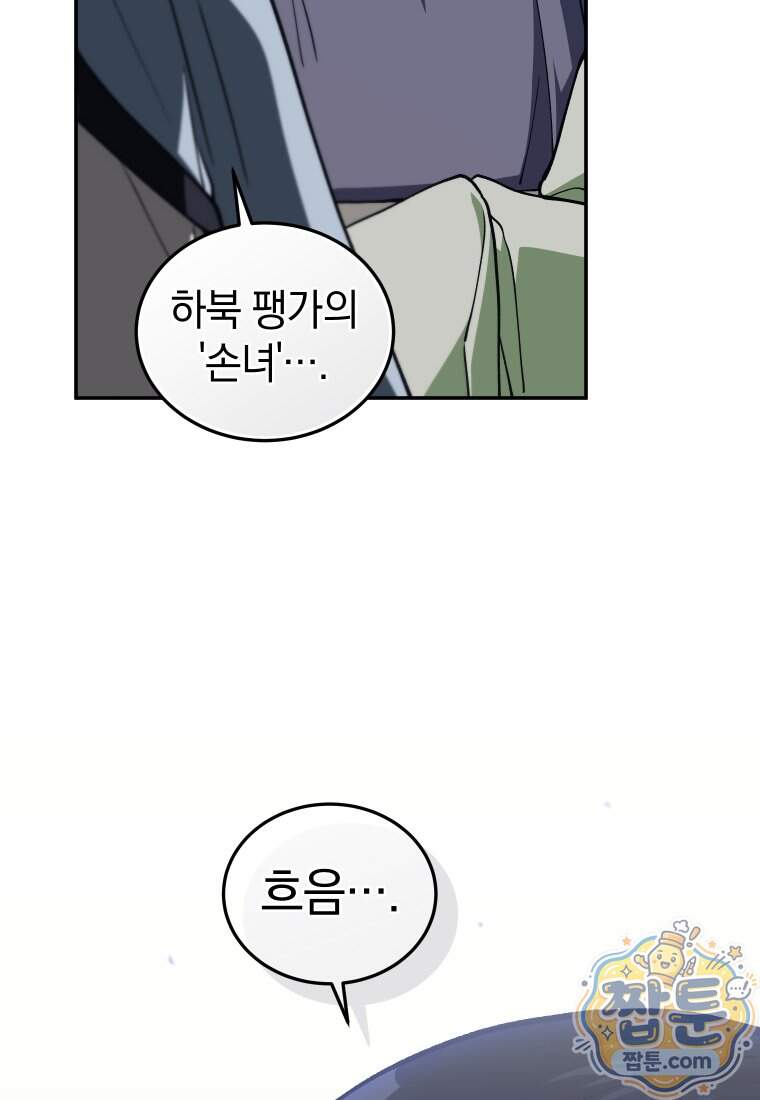 우리 아빠는 천하제일인 22화 24