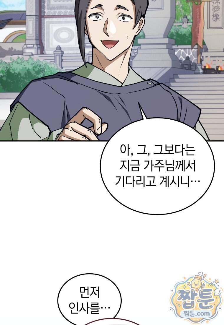 우리 아빠는 천하제일인 22화 27
