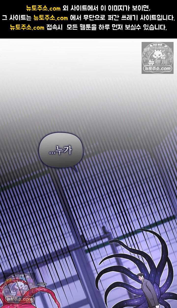 어느 날 촉수가 나타났다 28화 1