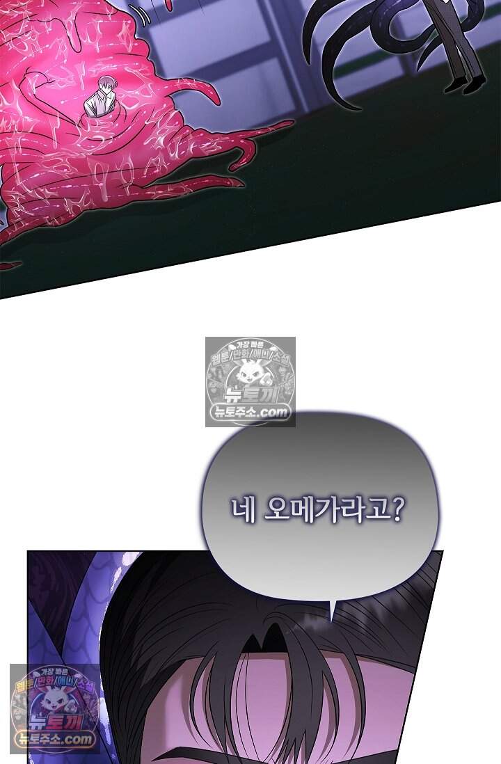 어느 날 촉수가 나타났다 28화 2