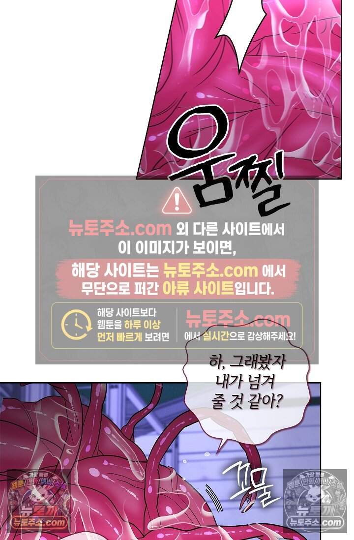 어느 날 촉수가 나타났다 28화 4