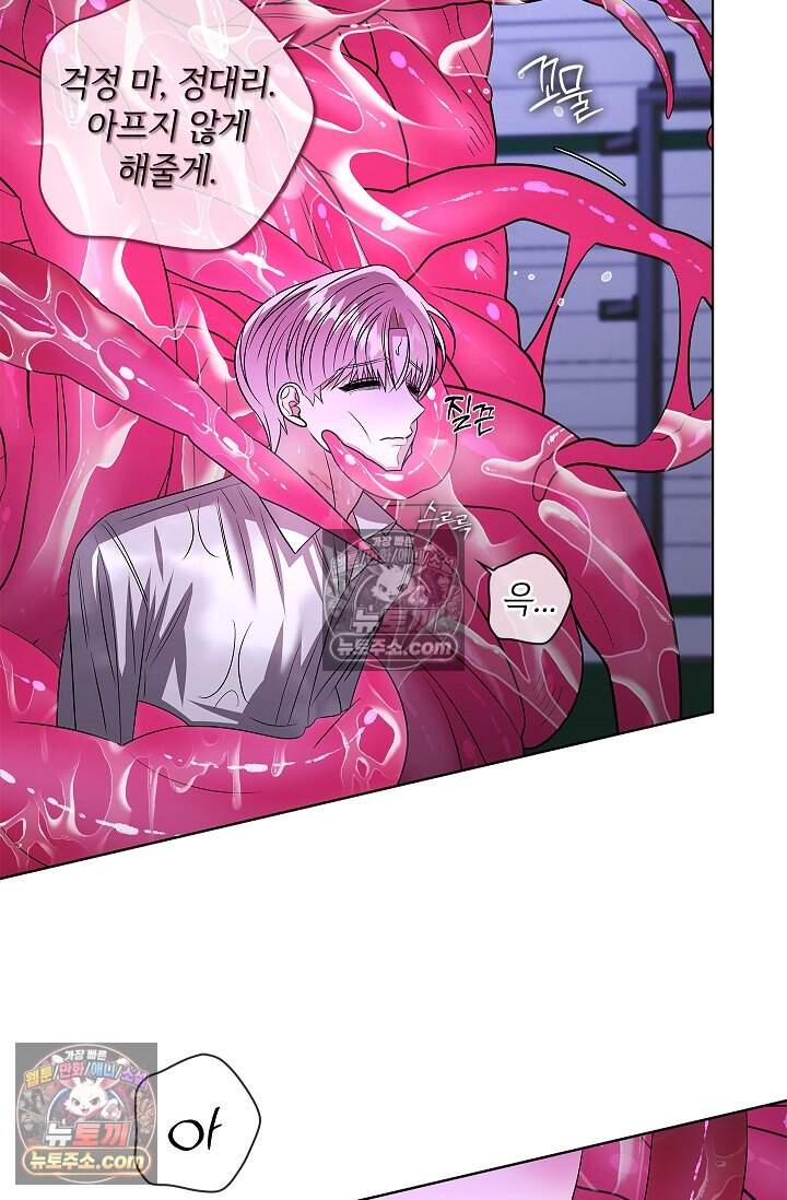 어느 날 촉수가 나타났다 28화 5