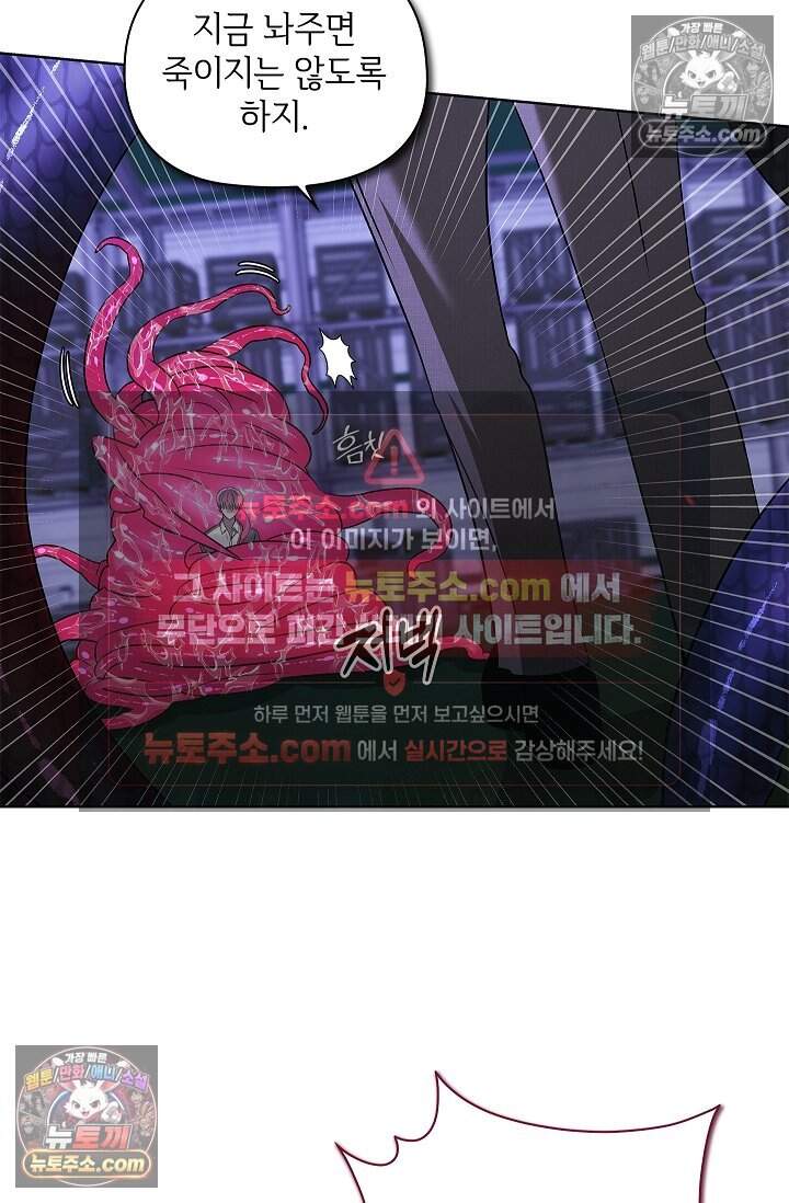 어느 날 촉수가 나타났다 28화 8