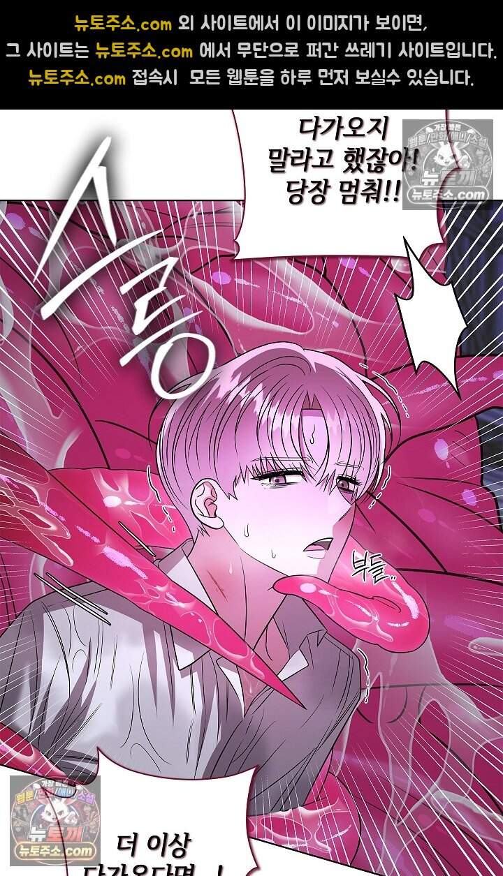 어느 날 촉수가 나타났다 28화 9