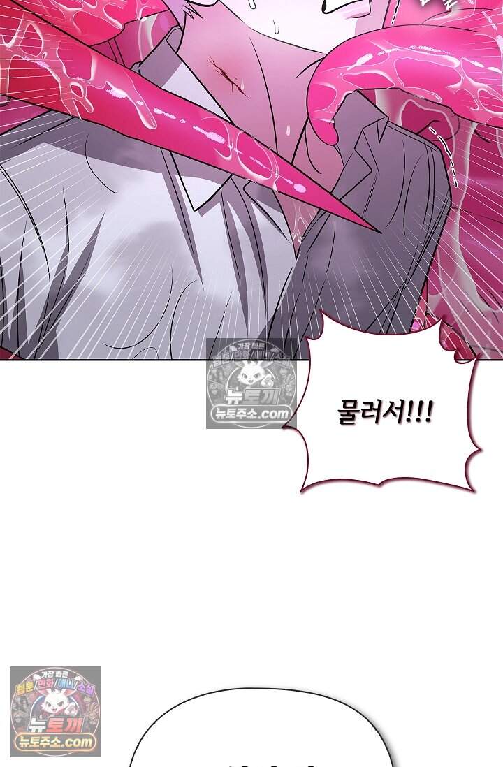어느 날 촉수가 나타났다 28화 11