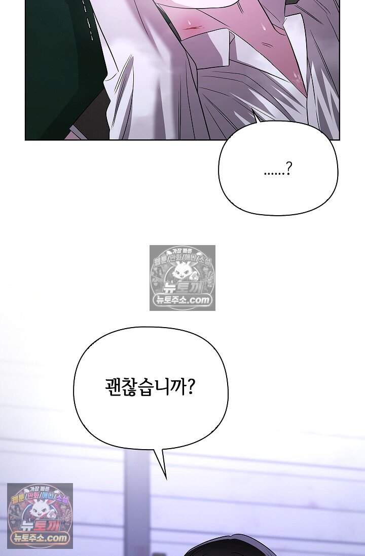 어느 날 촉수가 나타났다 28화 21