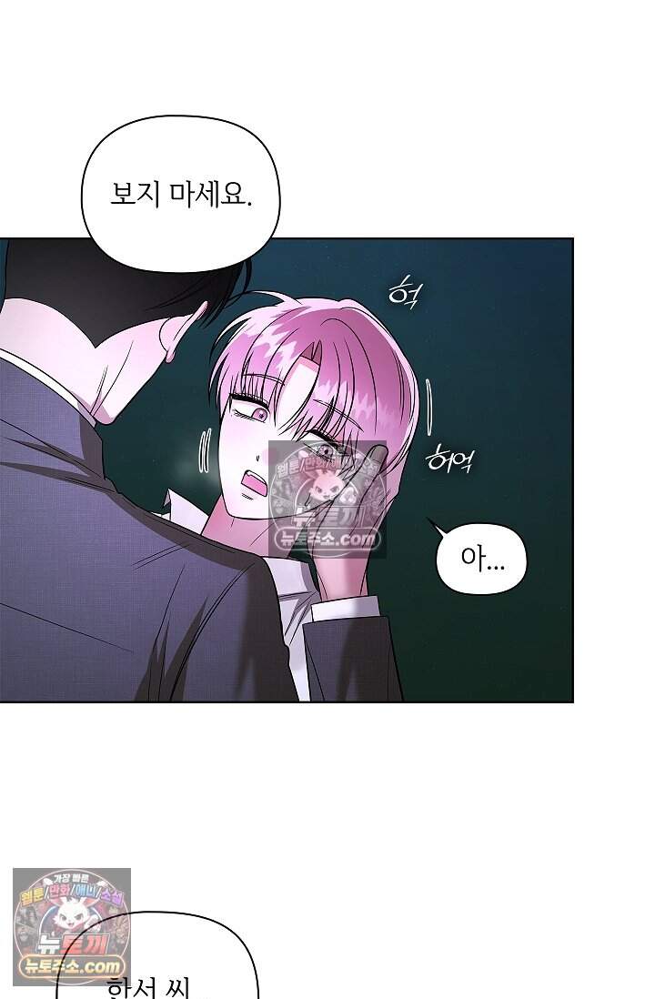 어느 날 촉수가 나타났다 28화 26