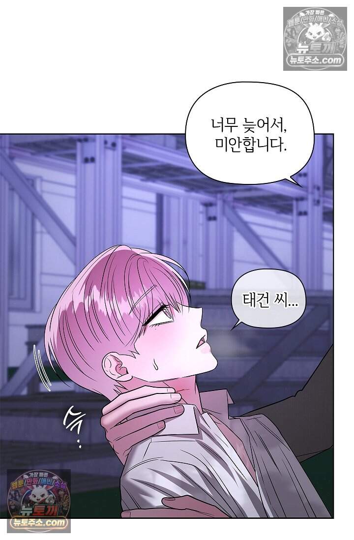 어느 날 촉수가 나타났다 28화 28