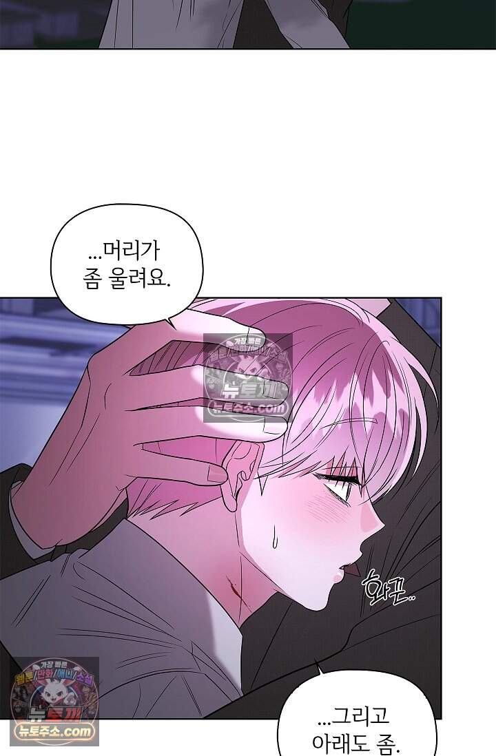 어느 날 촉수가 나타났다 28화 30