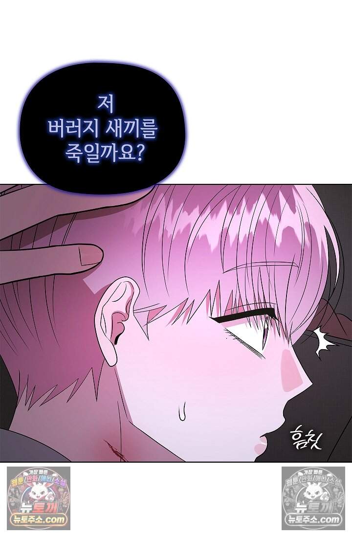 어느 날 촉수가 나타났다 28화 32