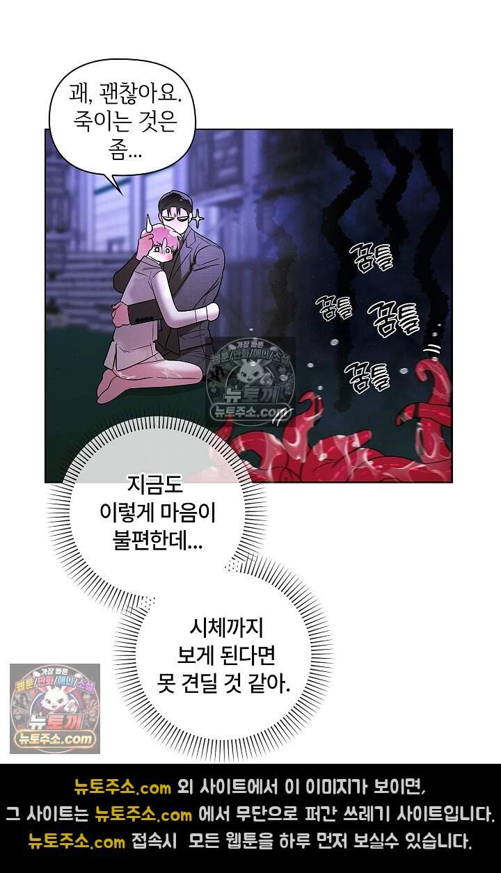 어느 날 촉수가 나타났다 28화 33