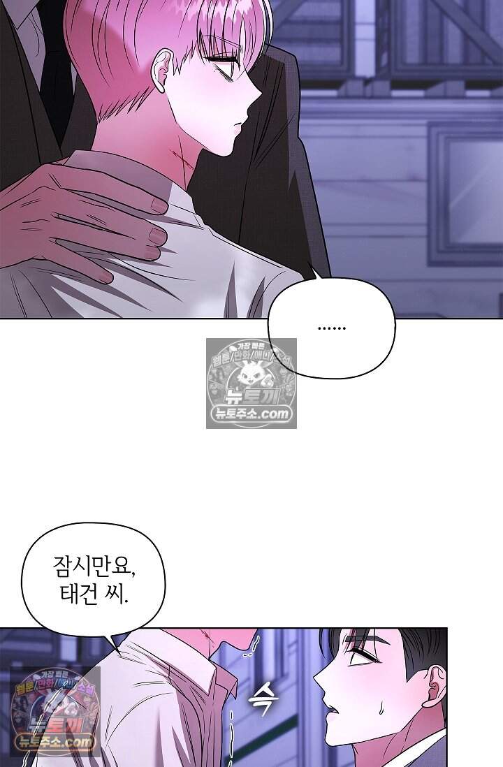 어느 날 촉수가 나타났다 28화 38