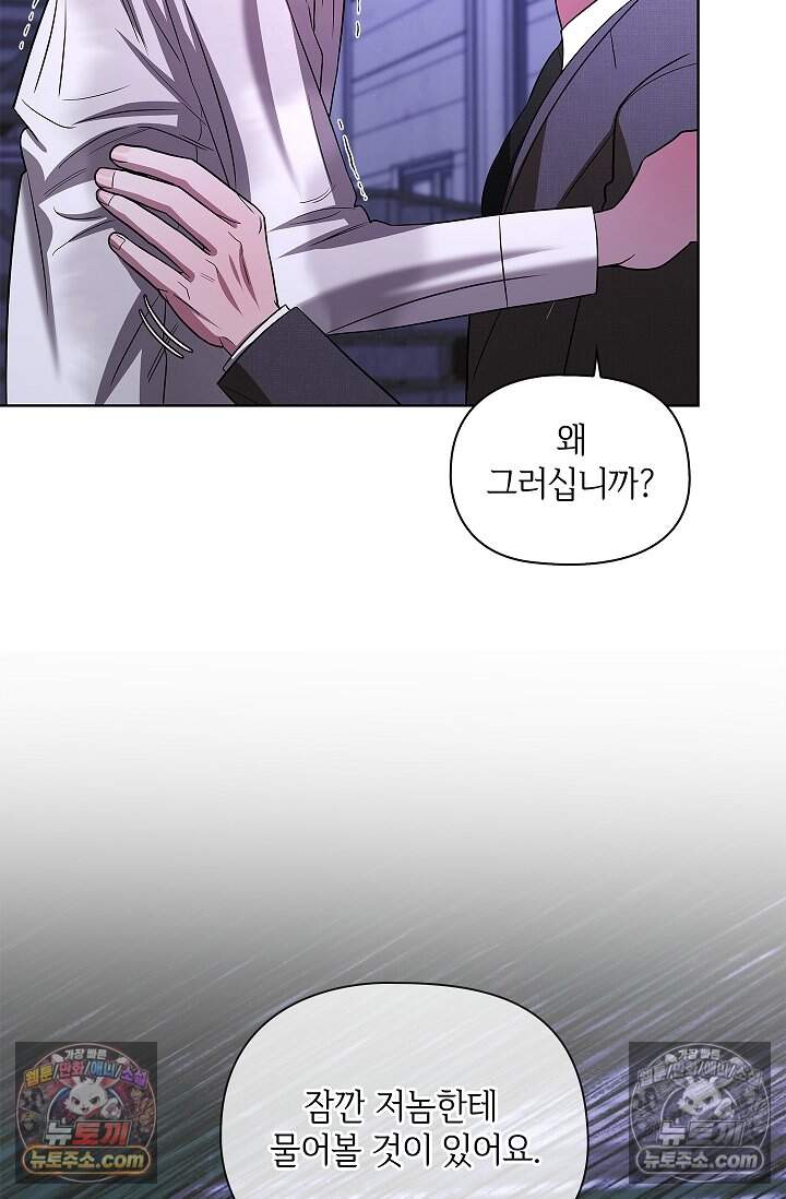 어느 날 촉수가 나타났다 28화 39
