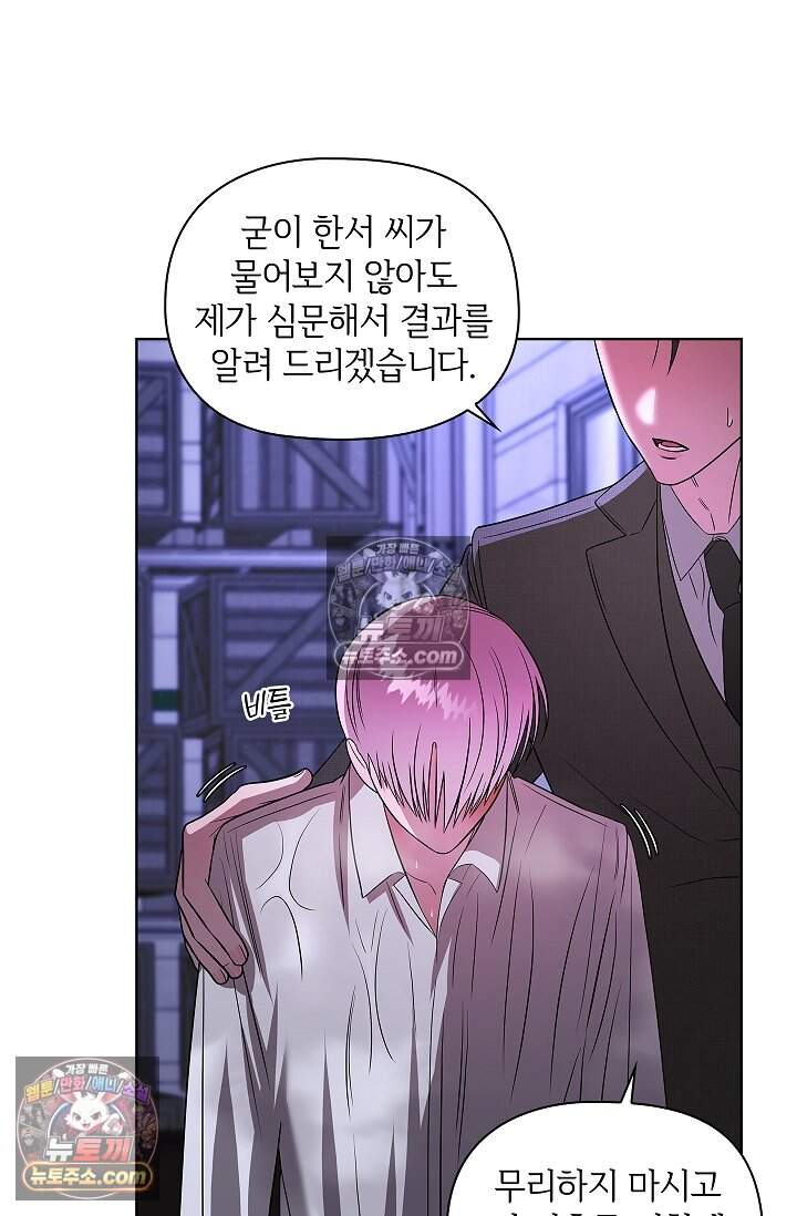어느 날 촉수가 나타났다 28화 41