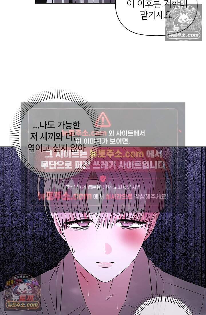 어느 날 촉수가 나타났다 28화 42