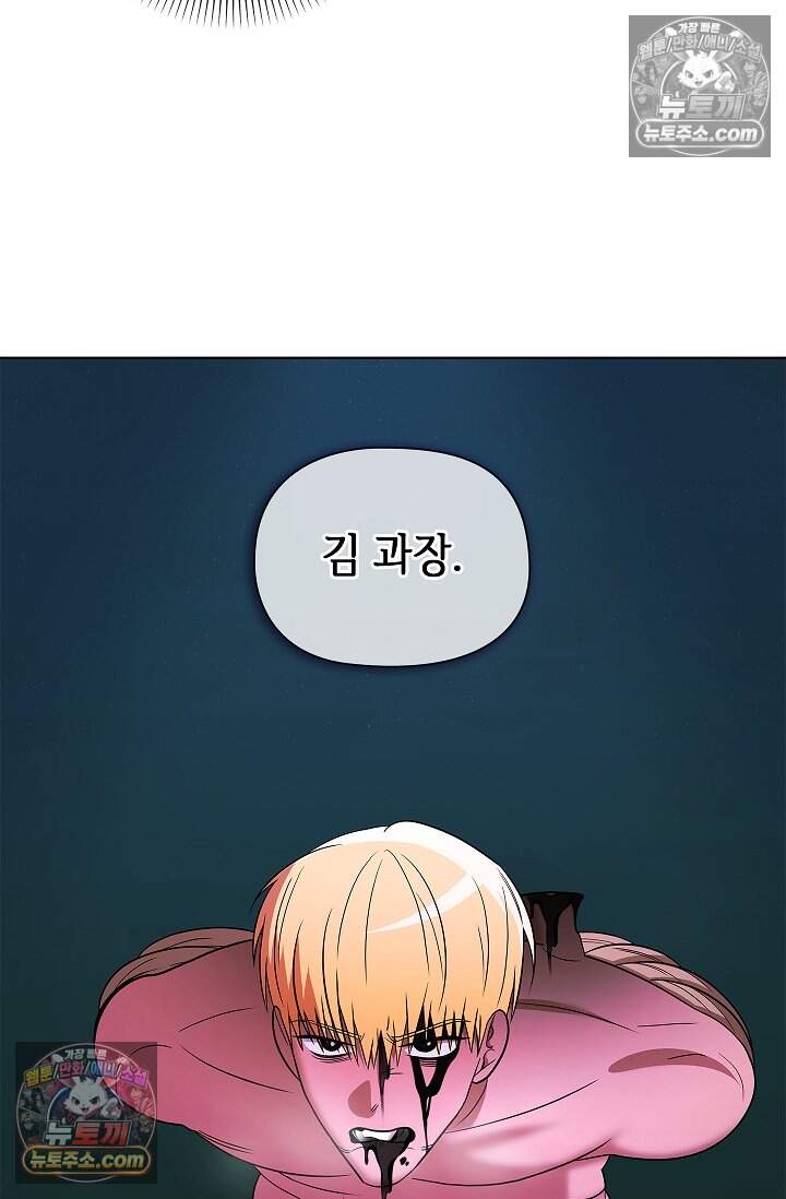 어느 날 촉수가 나타났다 28화 44