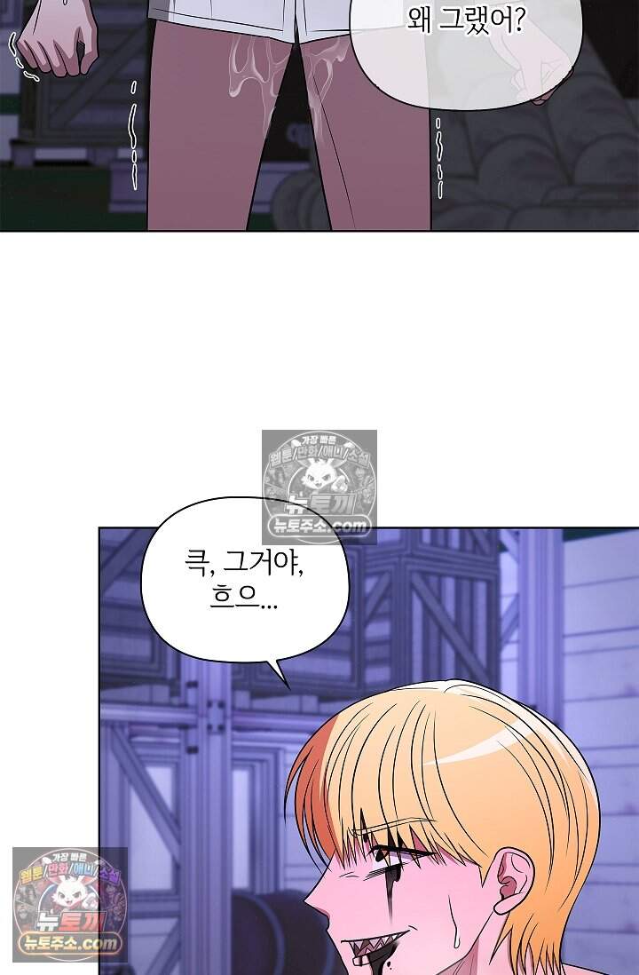 어느 날 촉수가 나타났다 28화 47