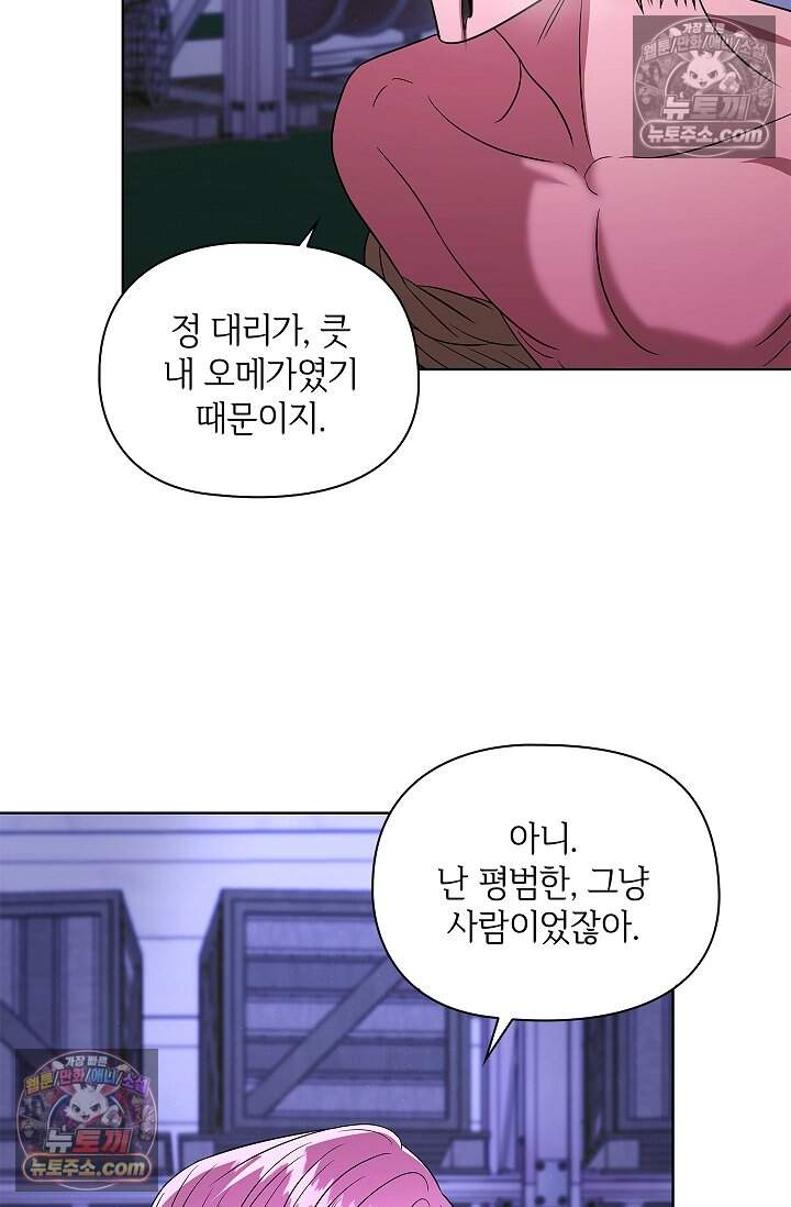 어느 날 촉수가 나타났다 28화 48