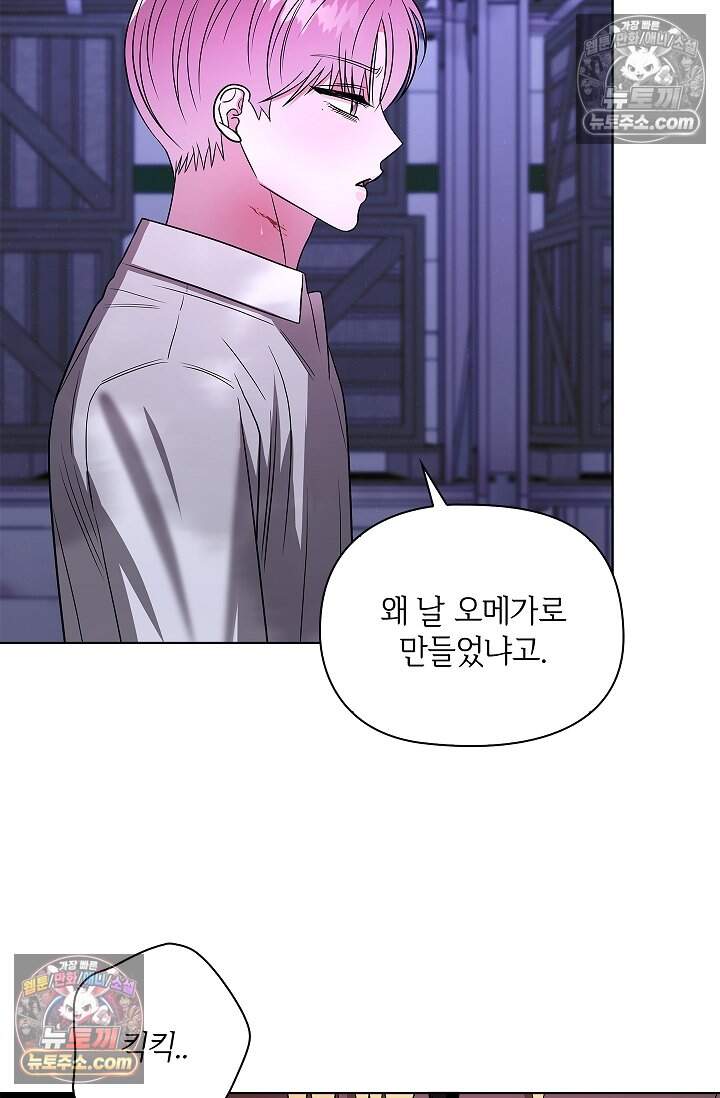 어느 날 촉수가 나타났다 28화 49