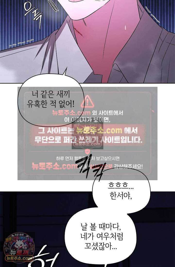 어느 날 촉수가 나타났다 28화 55