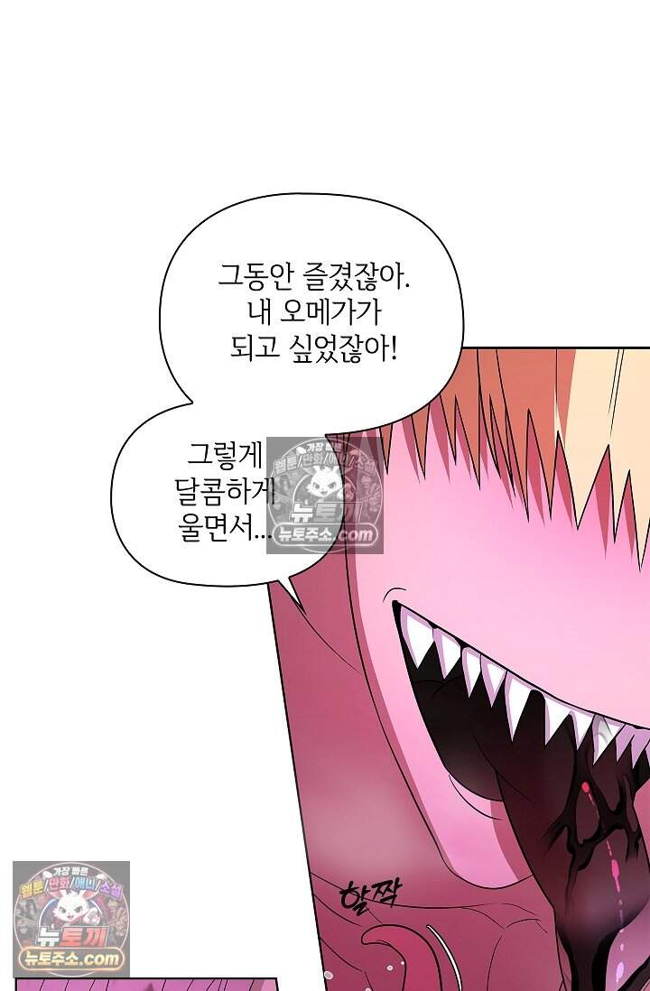 어느 날 촉수가 나타났다 28화 57