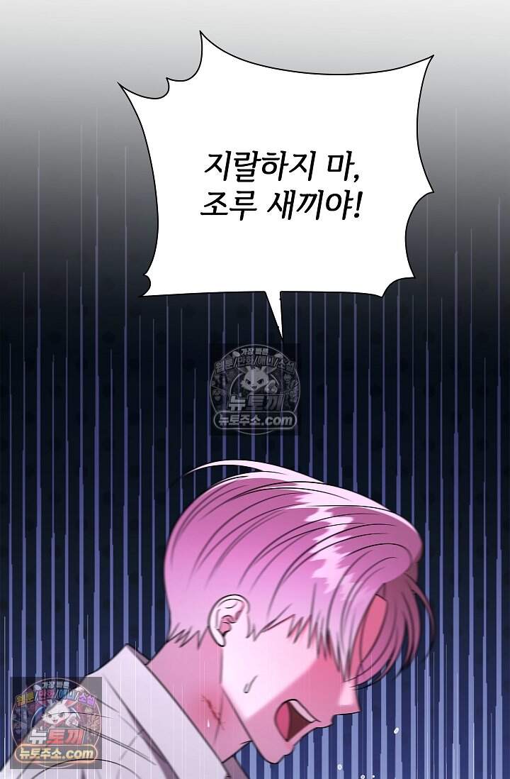 어느 날 촉수가 나타났다 28화 59