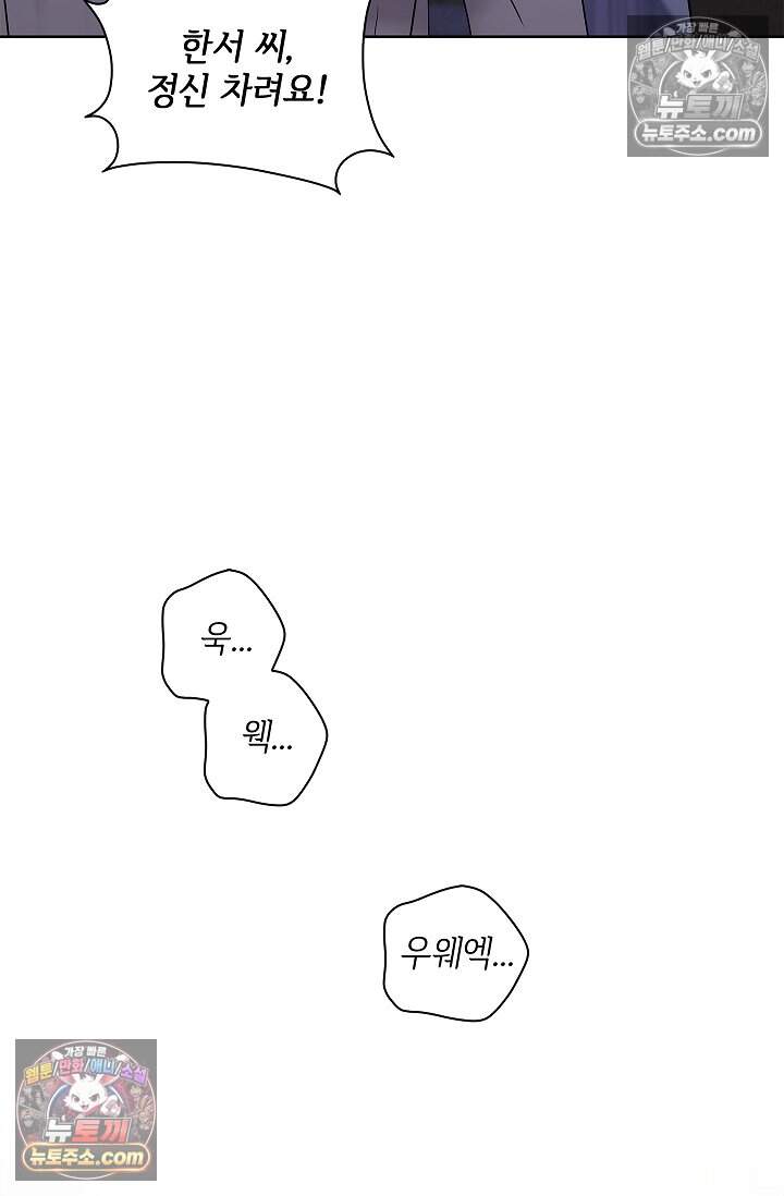 어느 날 촉수가 나타났다 28화 64