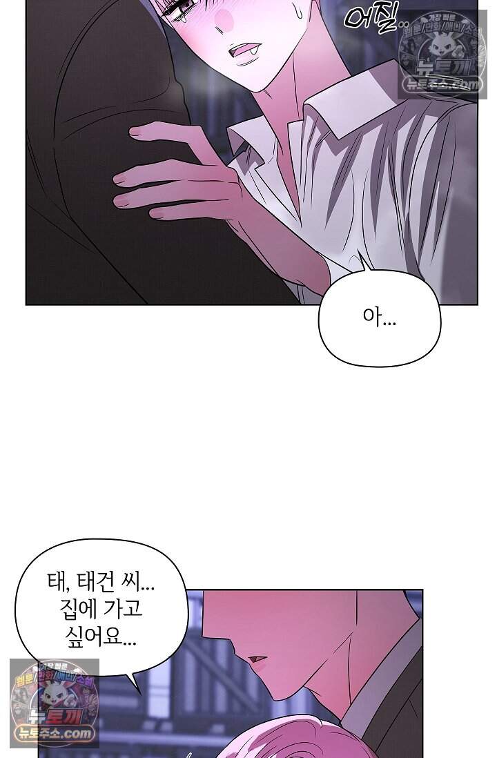 어느 날 촉수가 나타났다 28화 67