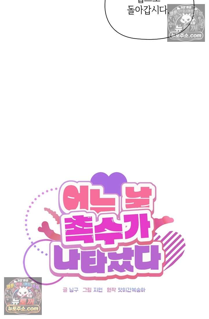 어느 날 촉수가 나타났다 28화 70