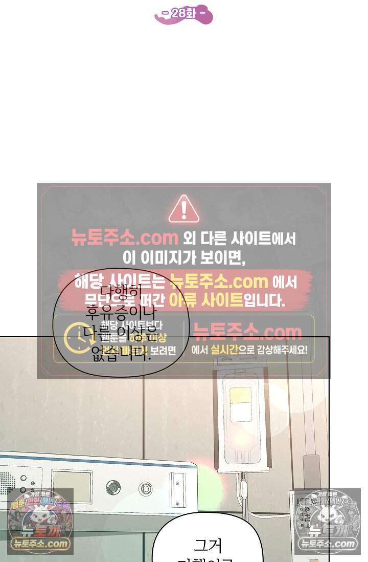 어느 날 촉수가 나타났다 28화 71