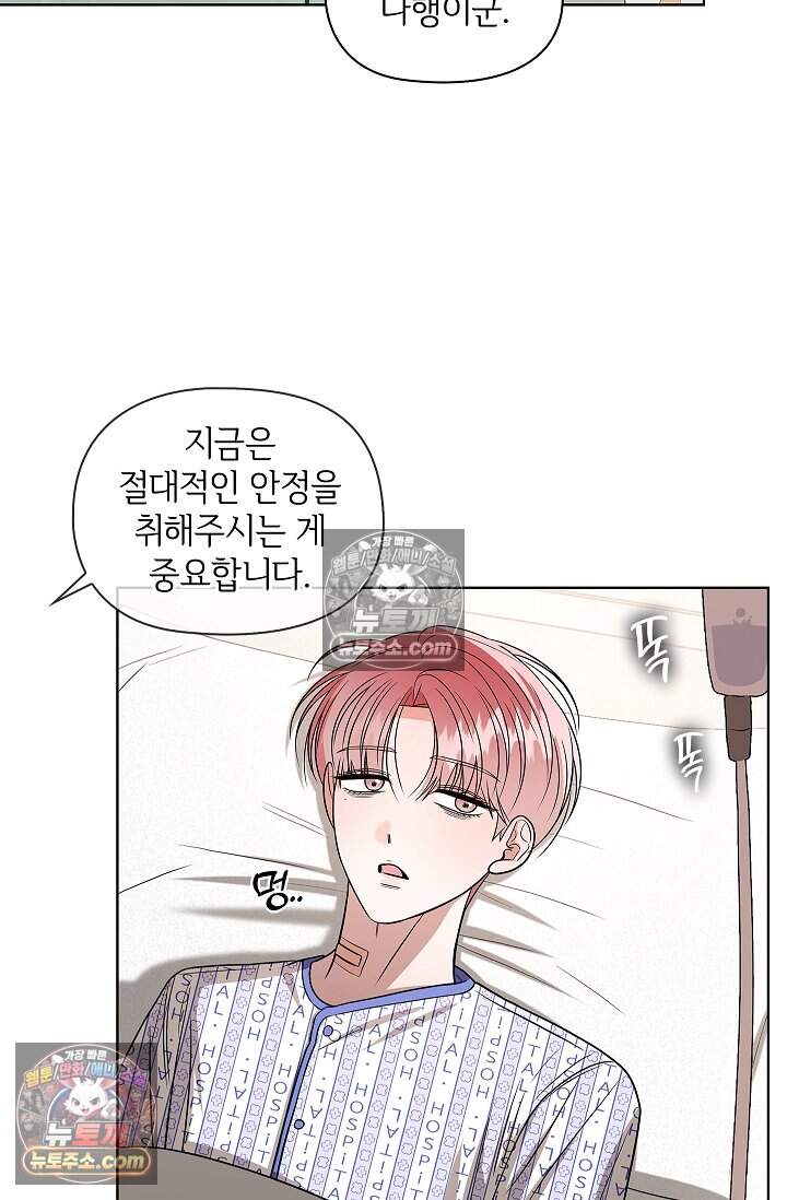 어느 날 촉수가 나타났다 28화 72