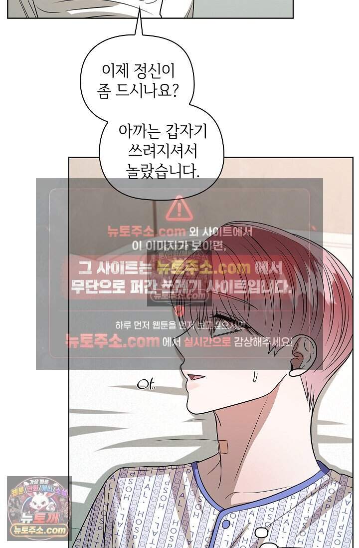 어느 날 촉수가 나타났다 28화 76