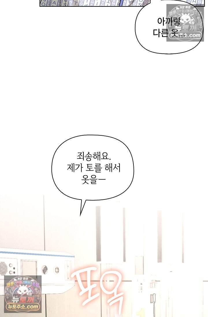 어느 날 촉수가 나타났다 28화 77