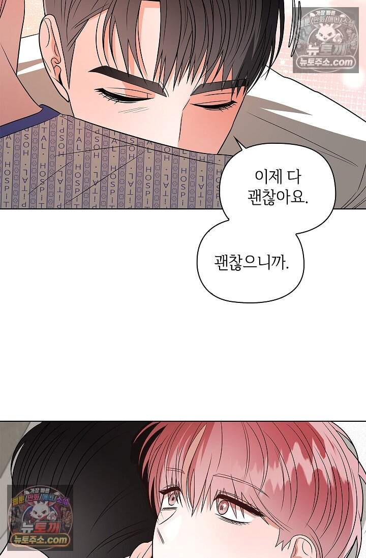 어느 날 촉수가 나타났다 28화 79