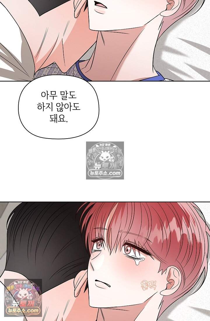 어느 날 촉수가 나타났다 28화 80