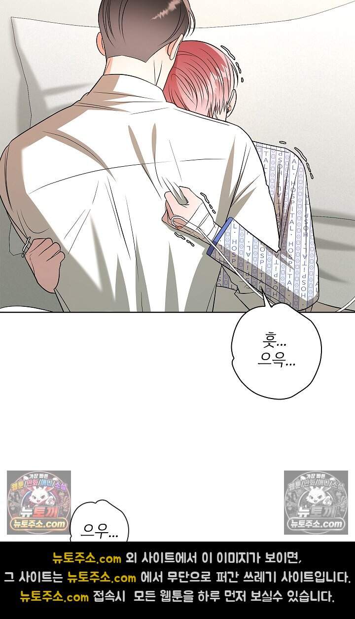 어느 날 촉수가 나타났다 28화 82